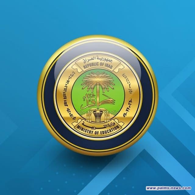 وزارة التربية تُحدد مواعيد امتحانات العام الدراسي 2025–2026 (الدور الأول)